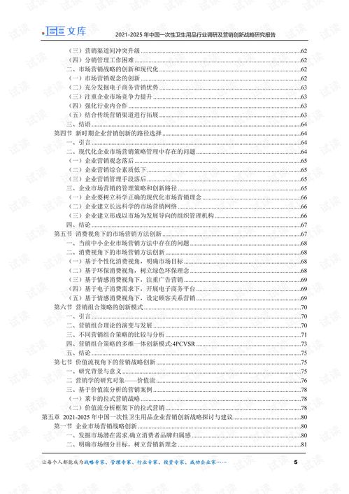 2021-2025年中国一次性卫生用品行业调研及营销创新战略研究报告
