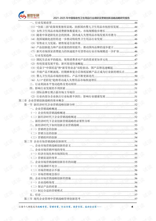 2021-2025年中国个人卫生用品市场调研与营销创新战略分析