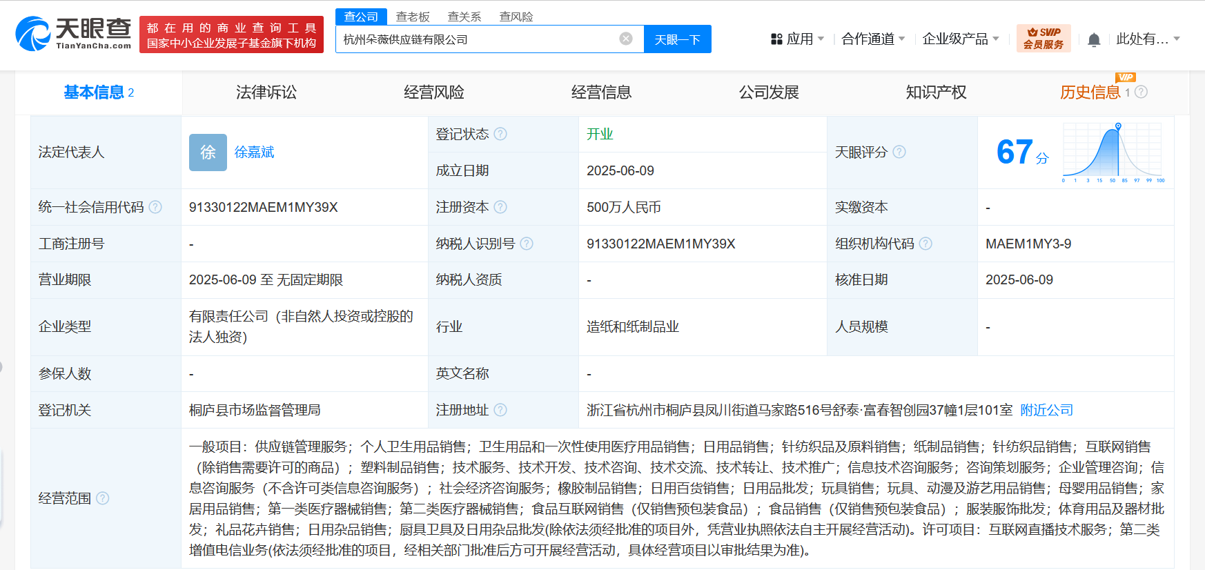 黄子韬卫生巾公司斥资500万成立供应链公司，加码个人卫生用品销售布局